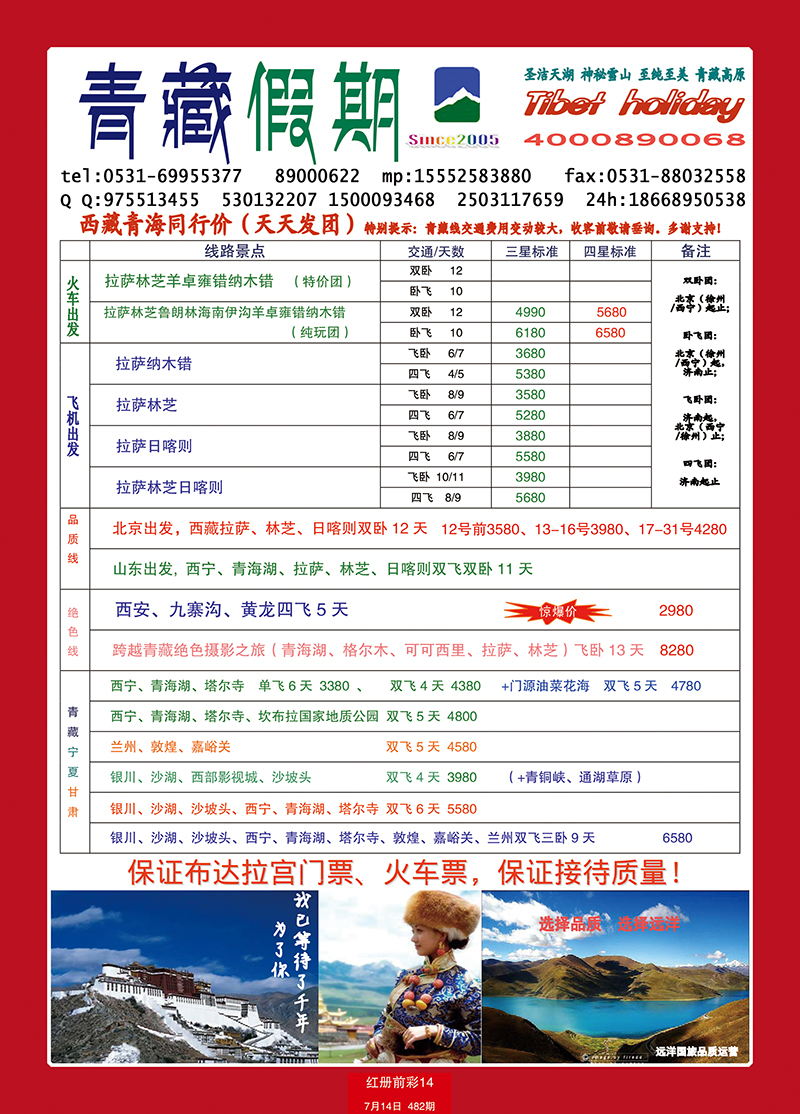 红册前彩14青藏假期 副本
