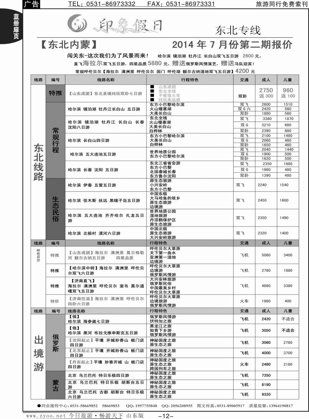 蓝册扉页12p印象假日-东北 呼伦贝尔 俄罗斯 朝鲜 蒙古国