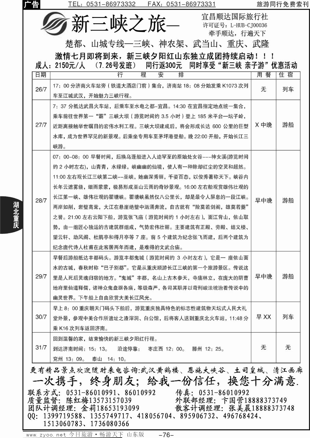 76p宜昌顺达国际旅行社