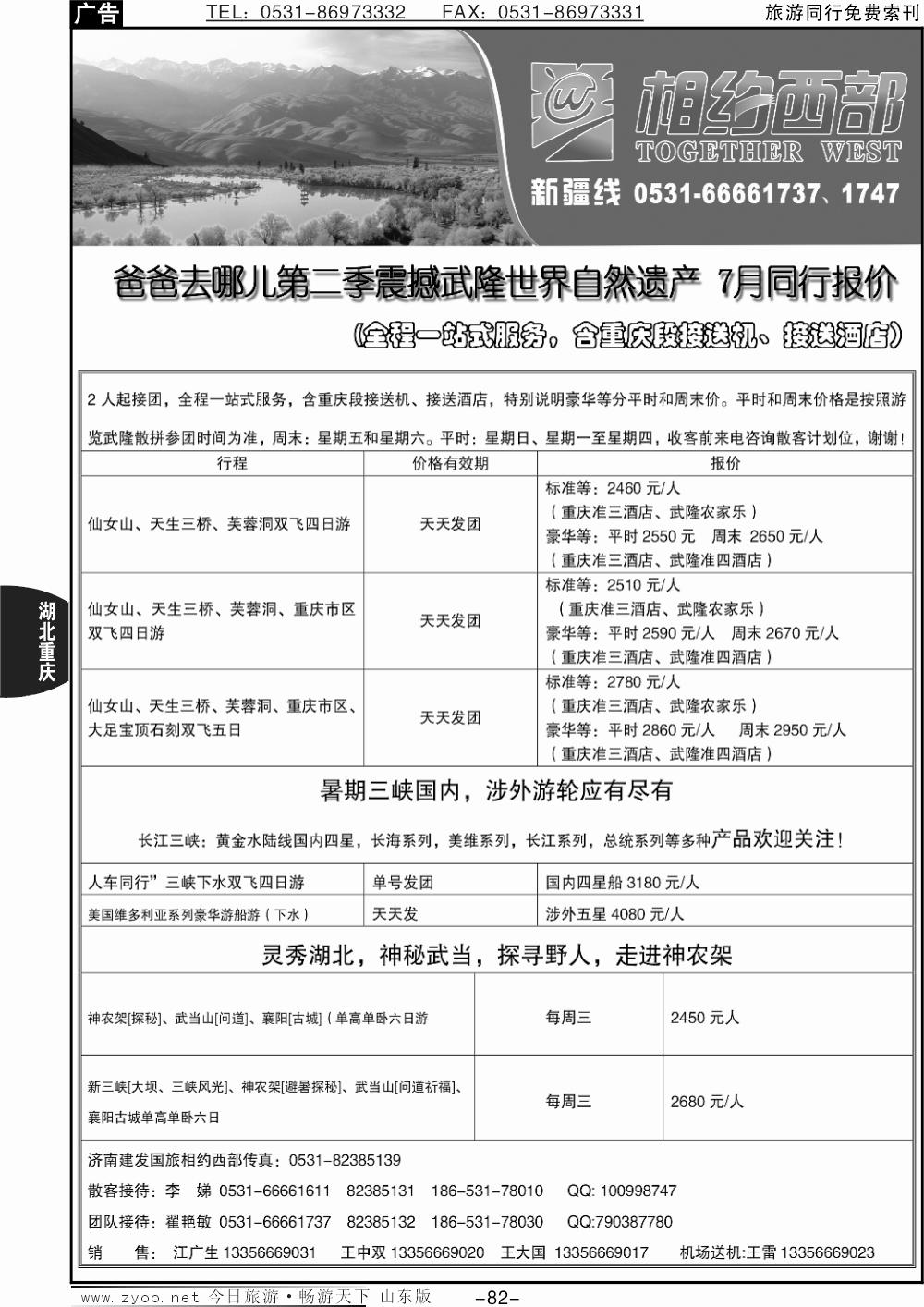 82p济南建发重庆三峡路线