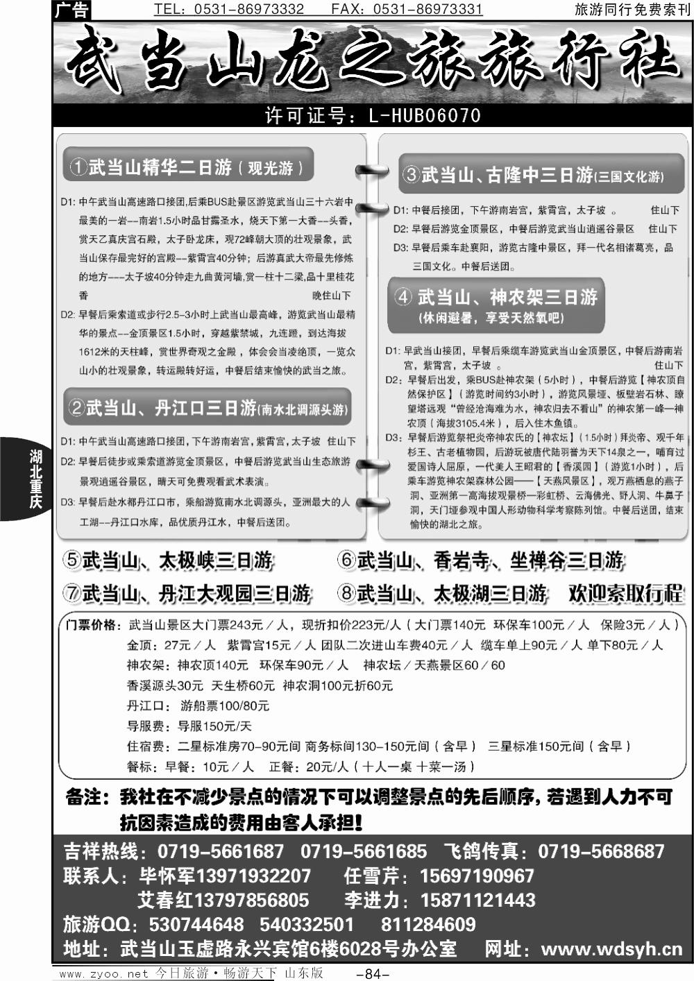 84p武当山龙之旅旅行社