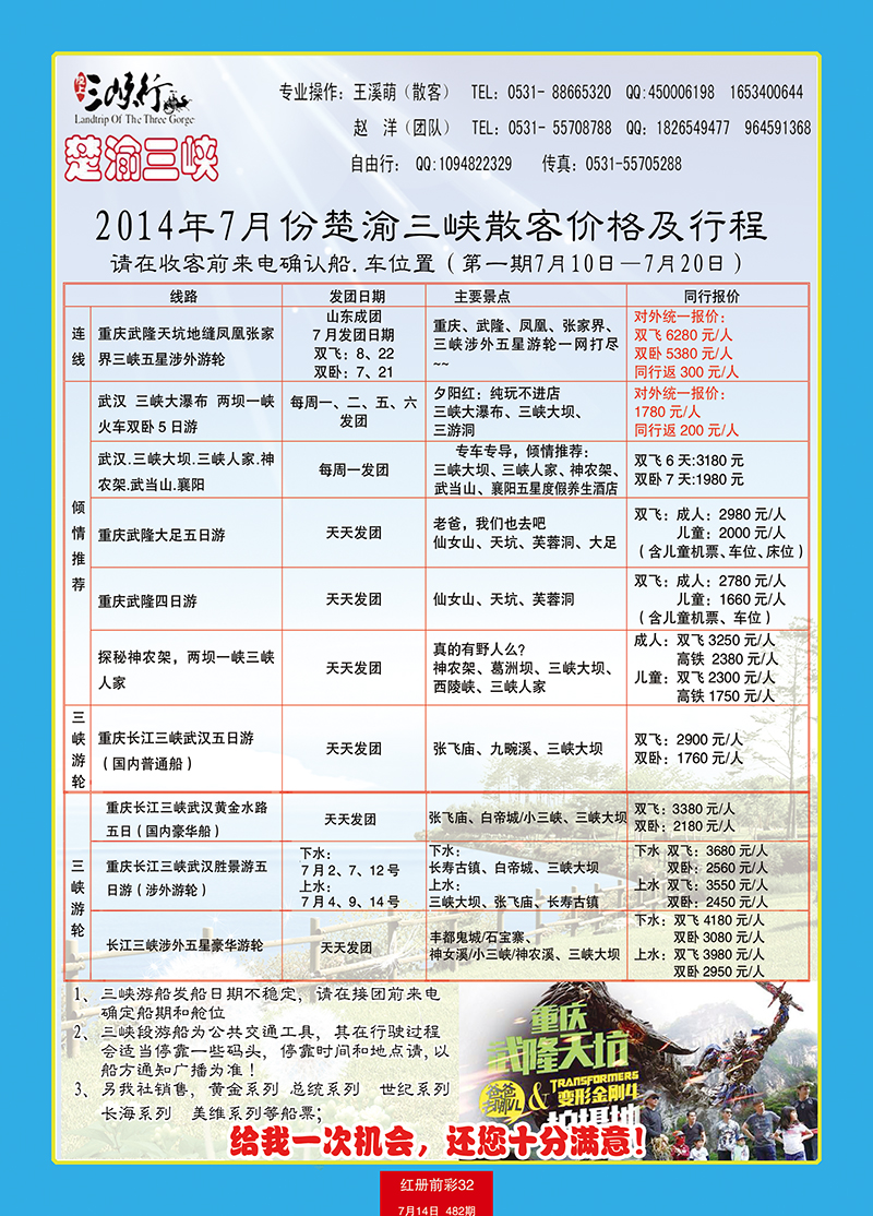 红册前彩32楚渝三峡