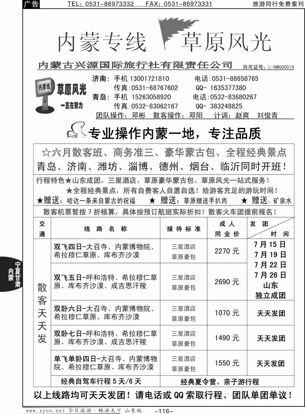 116p草原风光 内蒙专线