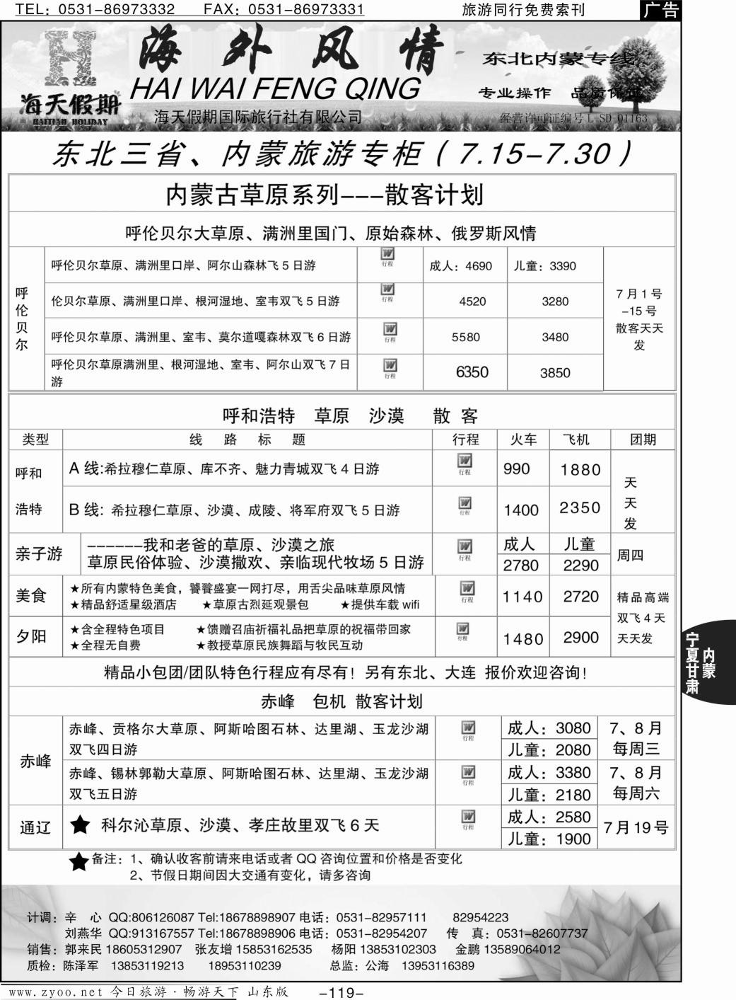 119p海外风情内蒙专线