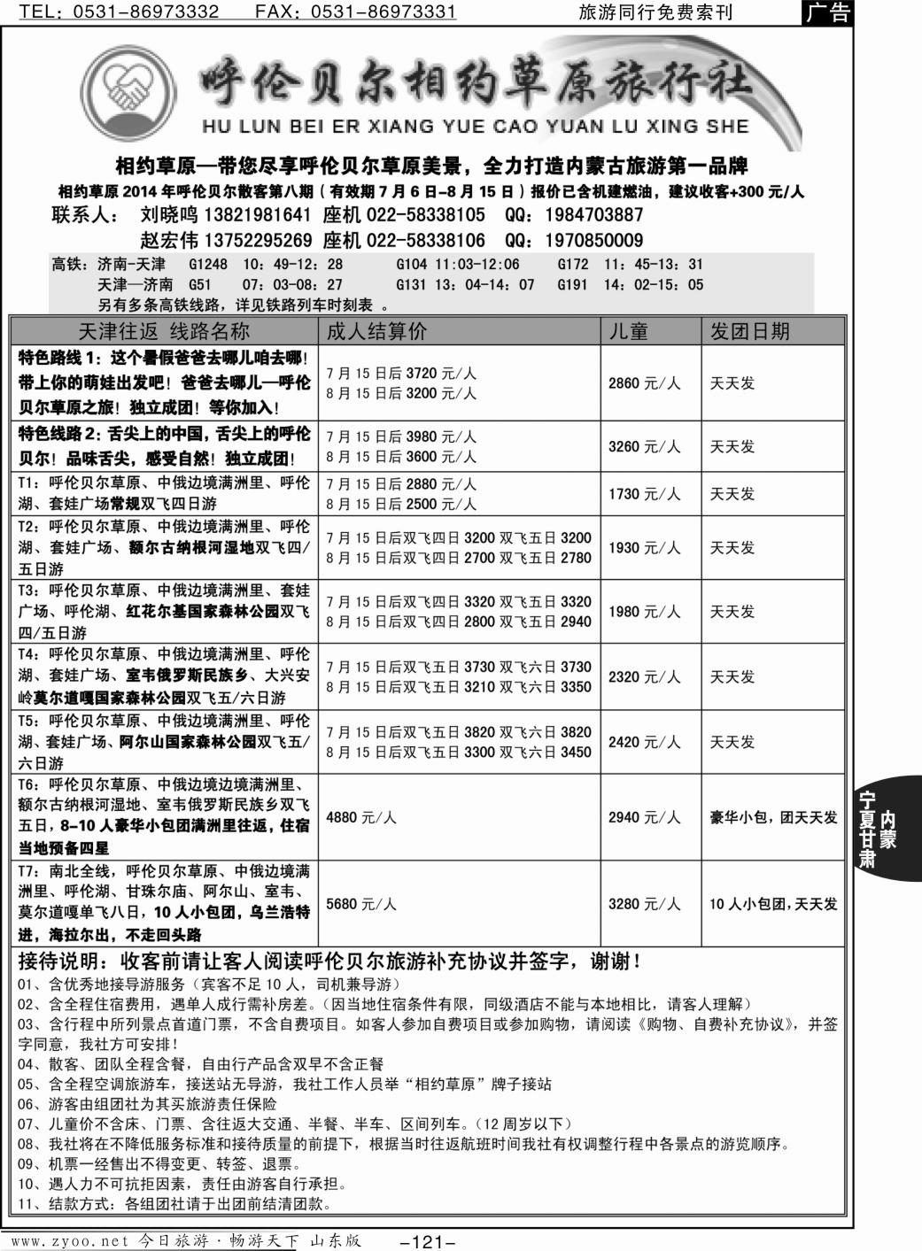 121p呼伦贝尔相约草原