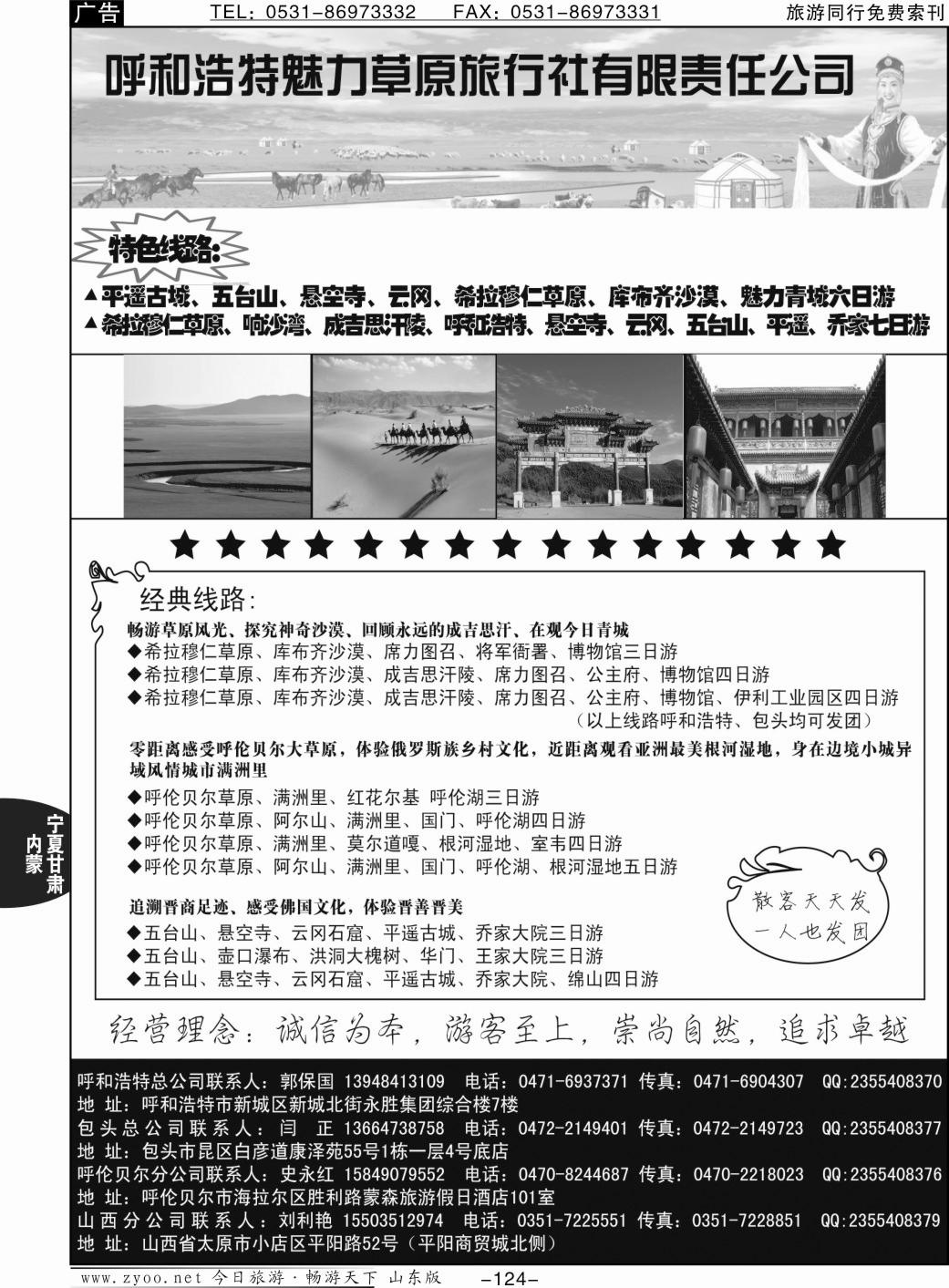 124p呼和浩特市魅力草原旅行社