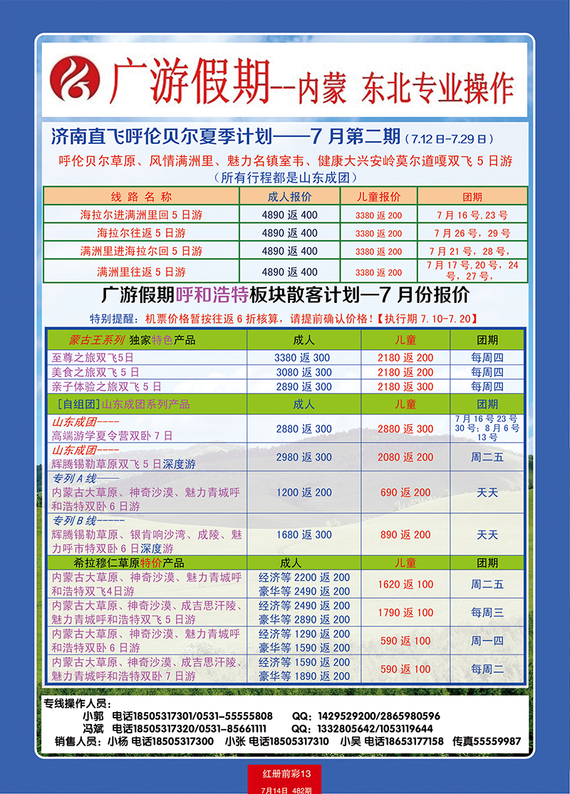 红册前彩13广游内蒙线