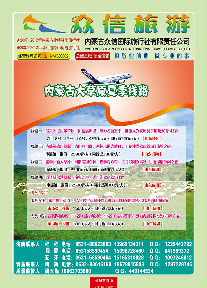 红册前彩19众信旅游—内蒙1