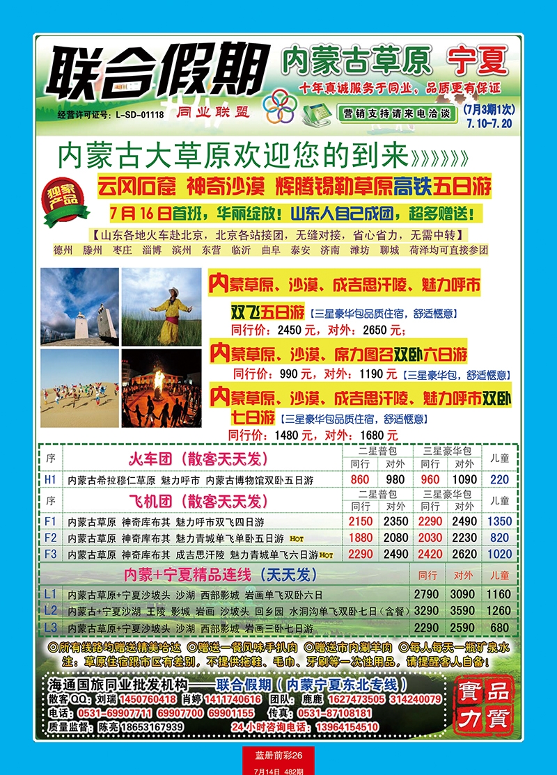 红册前彩26联合假期——内蒙古(乐岛)