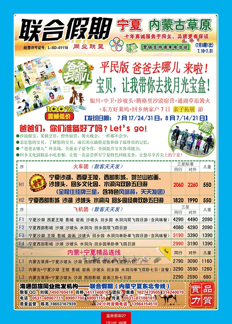 红册前彩27联合假期——内蒙古草原、宁夏(乐岛)
