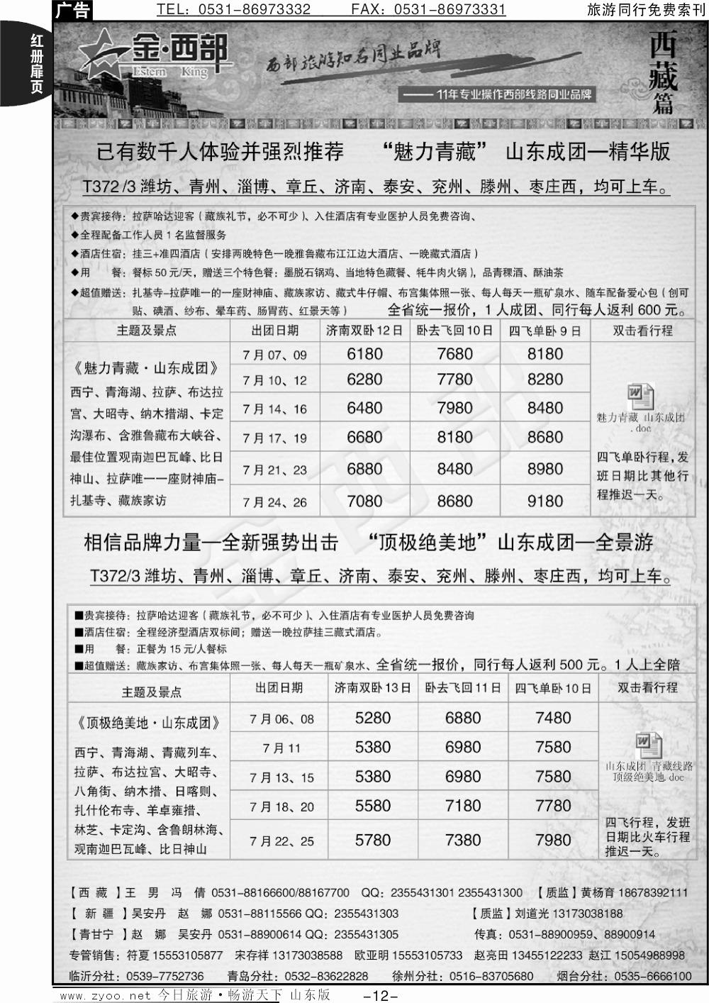 红册扉页12p金西部-新疆、西藏、甘肃、宁夏、青海、陕西、内蒙