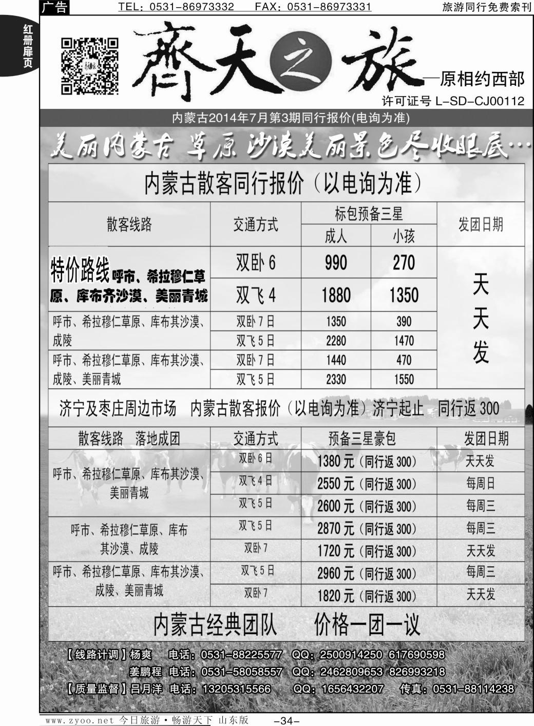 红册扉页34p齐天之旅—内蒙专线