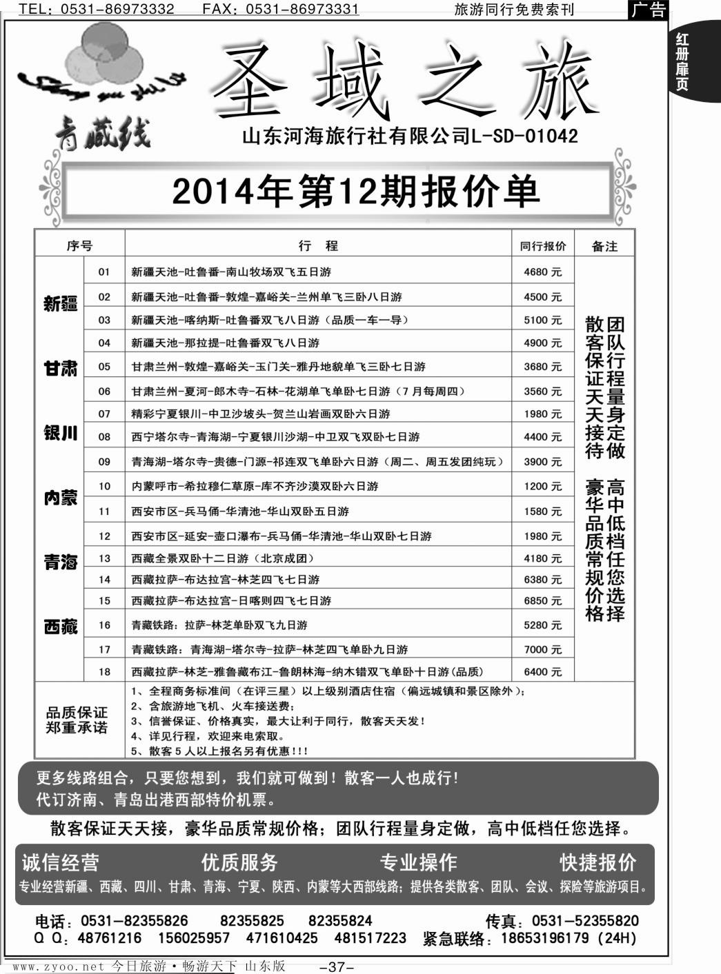 红册扉页37p圣域之旅-新疆、西藏、甘肃、青海、宁夏、内蒙、陕西