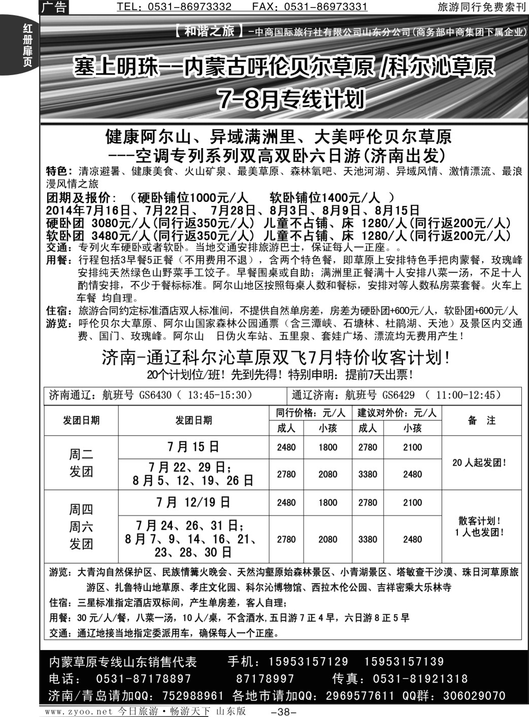红册扉页38p和谐之旅-呼伦贝尔,科尔沁草原