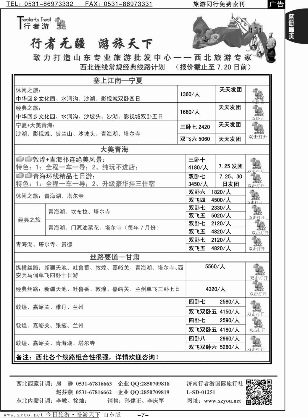 蓝册扉页7p行者游-甘肃、青海、宁夏专线