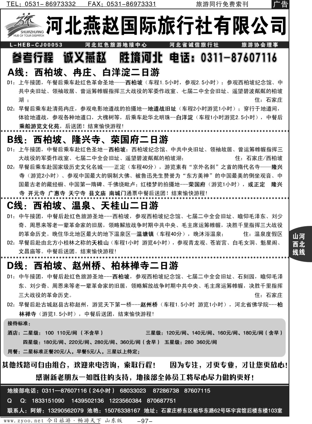 97p河北红色旅游--西柏坡专业地接