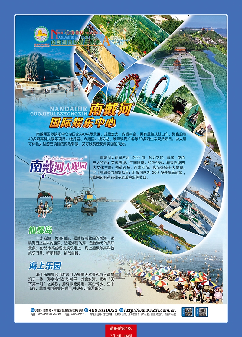 蓝册前彩100南戴河国际娱乐中心