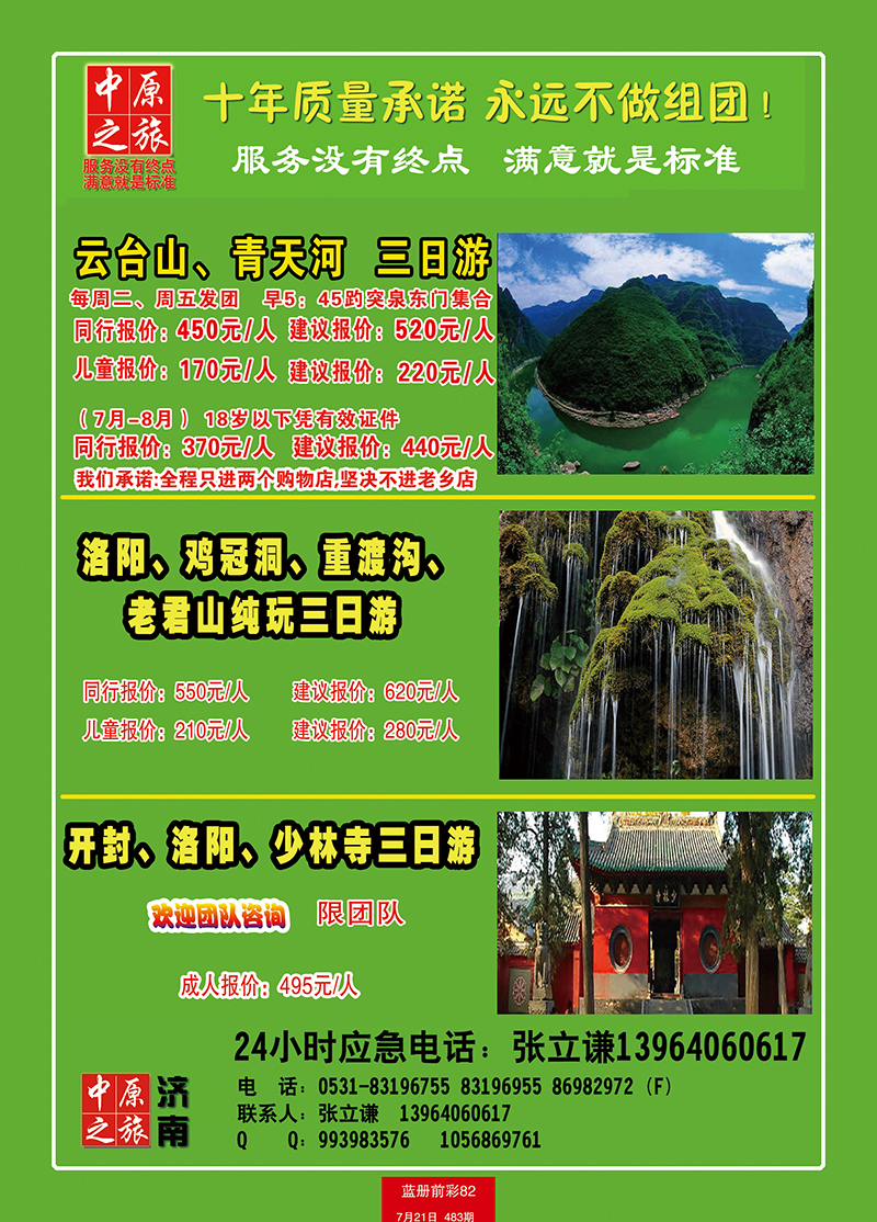 蓝册前彩82中原之旅