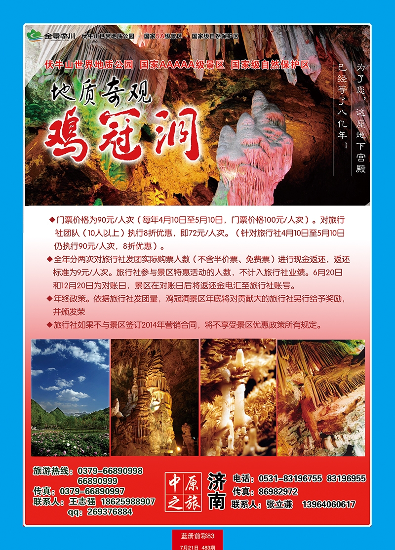 蓝册前彩83鸡冠洞