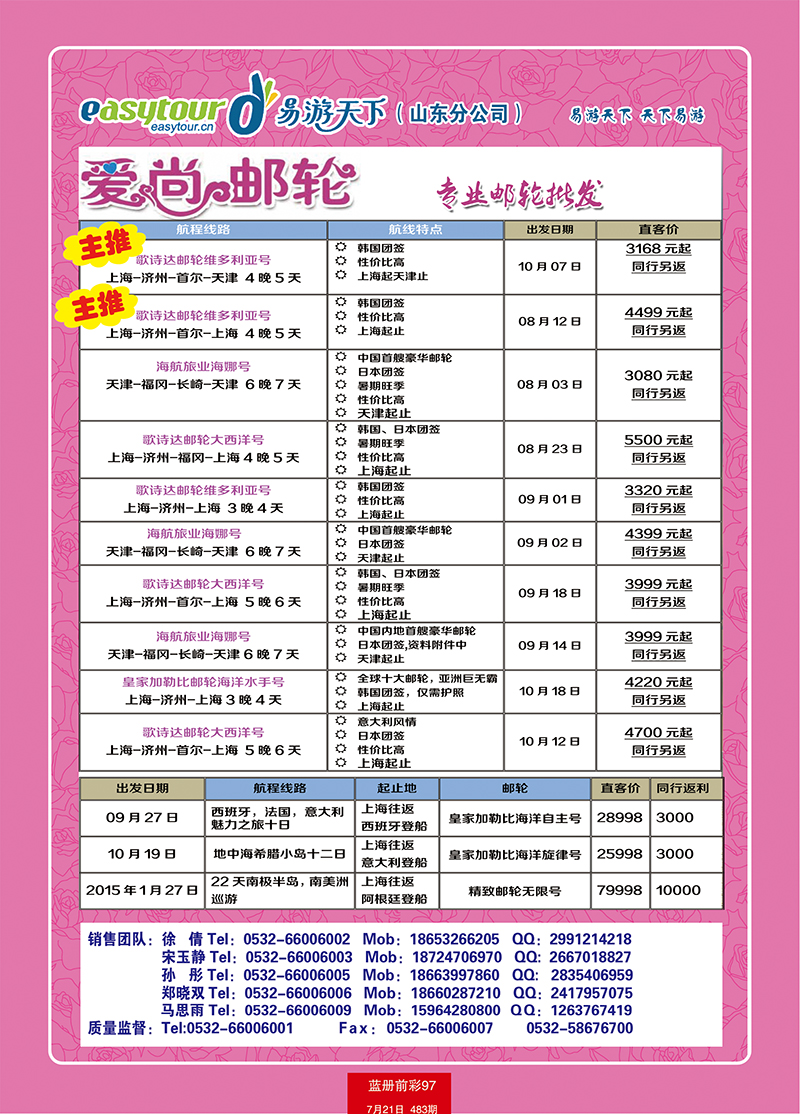 蓝册前彩97易游游轮2
