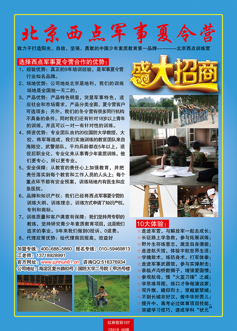 蓝册前彩107北京西点军事夏令营招商合作齐鲁少年