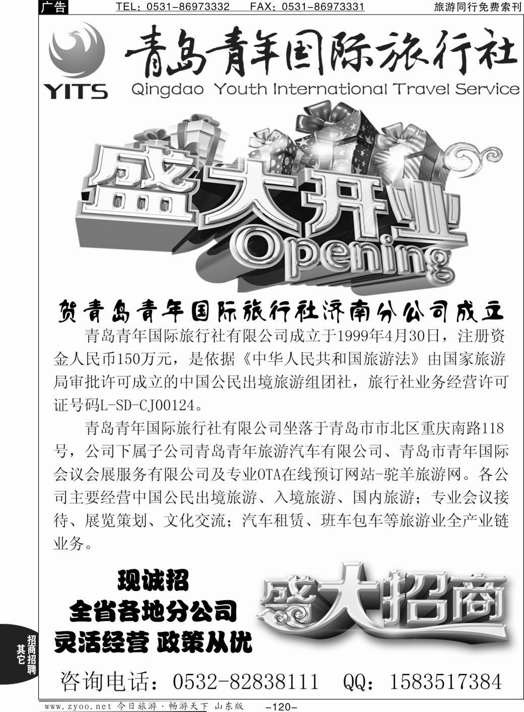 120p青岛青年国际旅行社