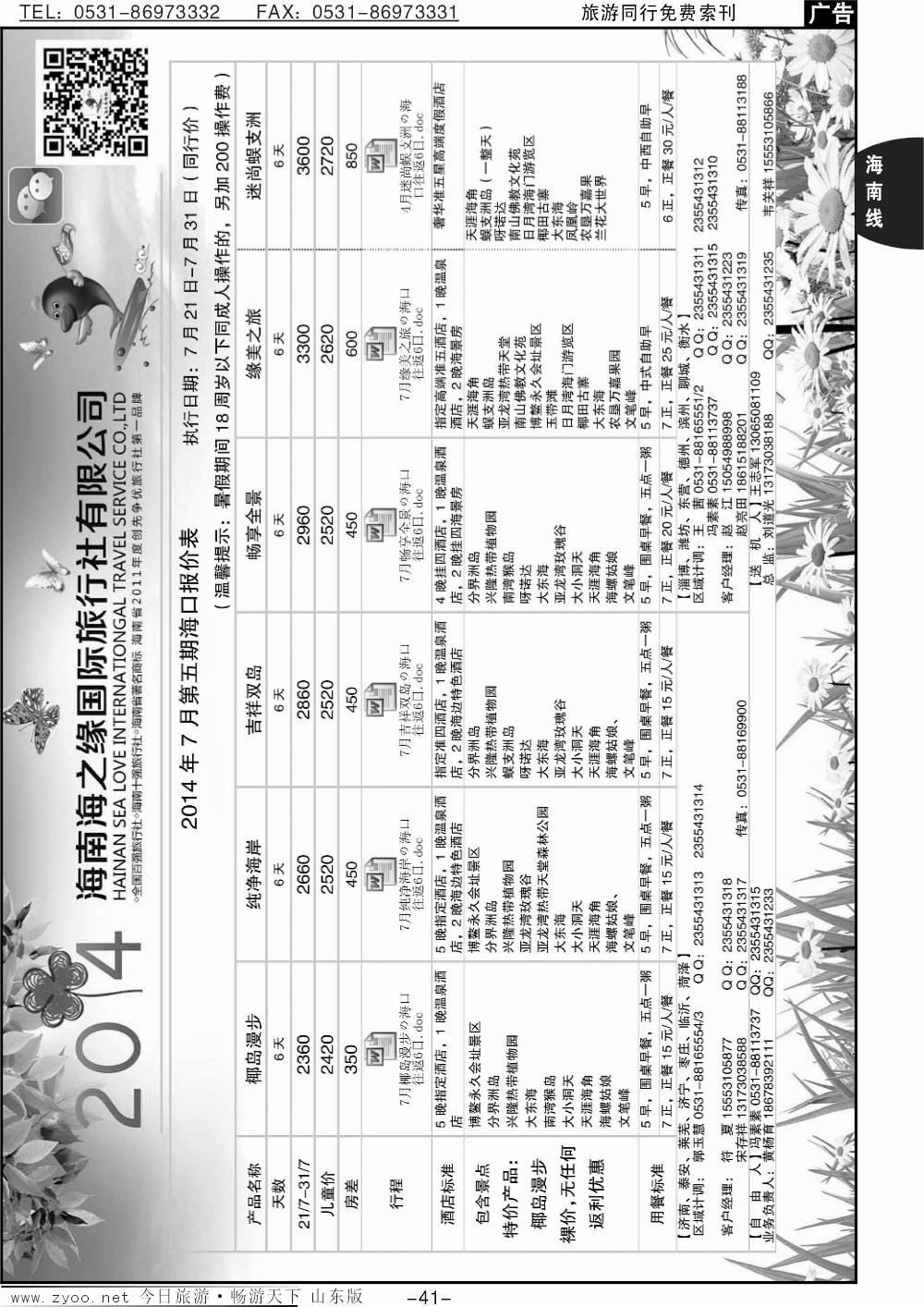 41p海之缘假期—海南专线
