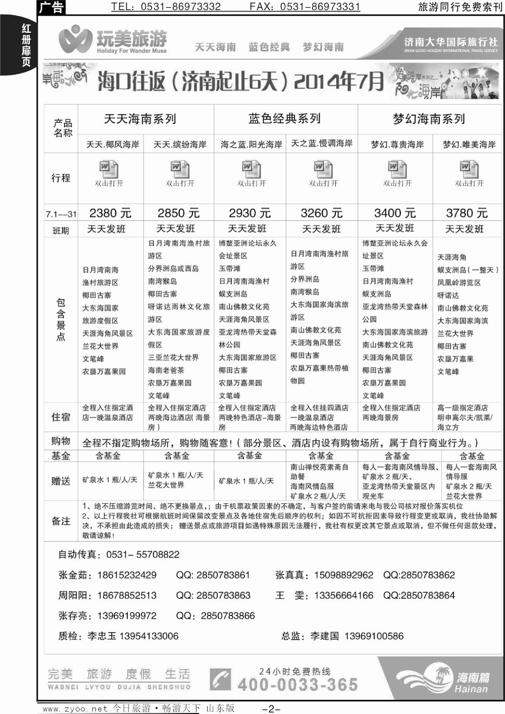 红册扉页2p济南大华-海南