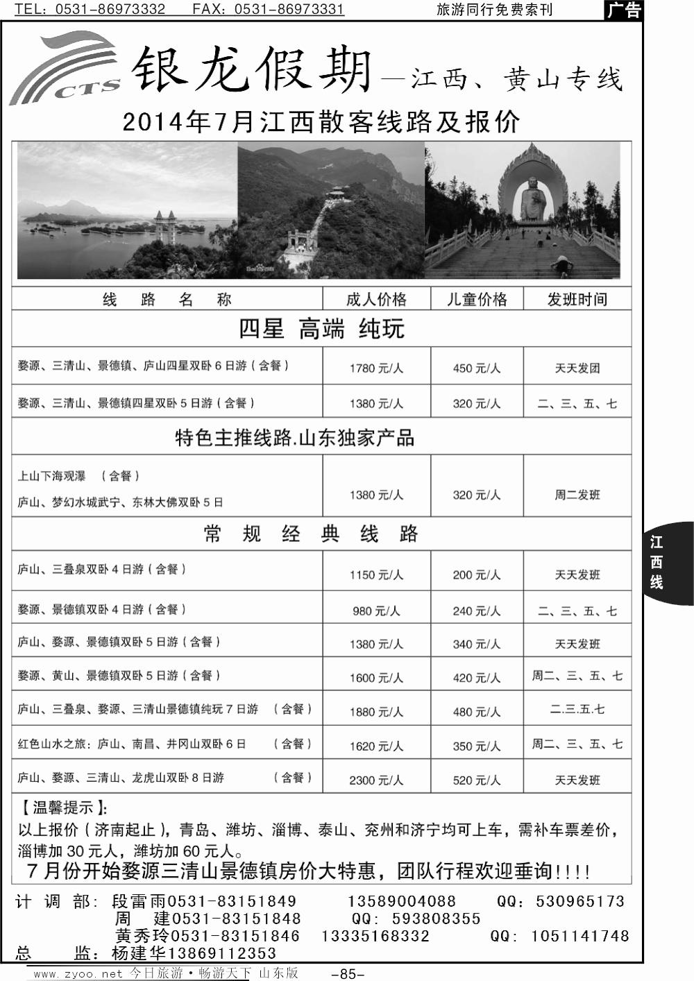 85p银龙假期