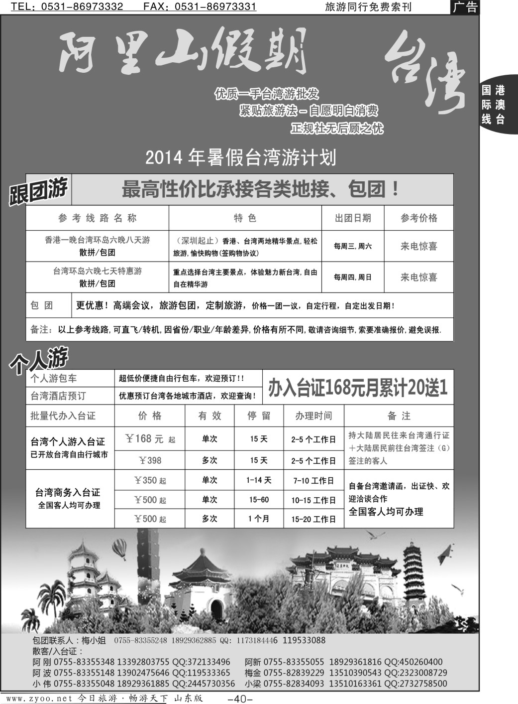 40p阿里山假期-台湾专线7-8月散拼计划