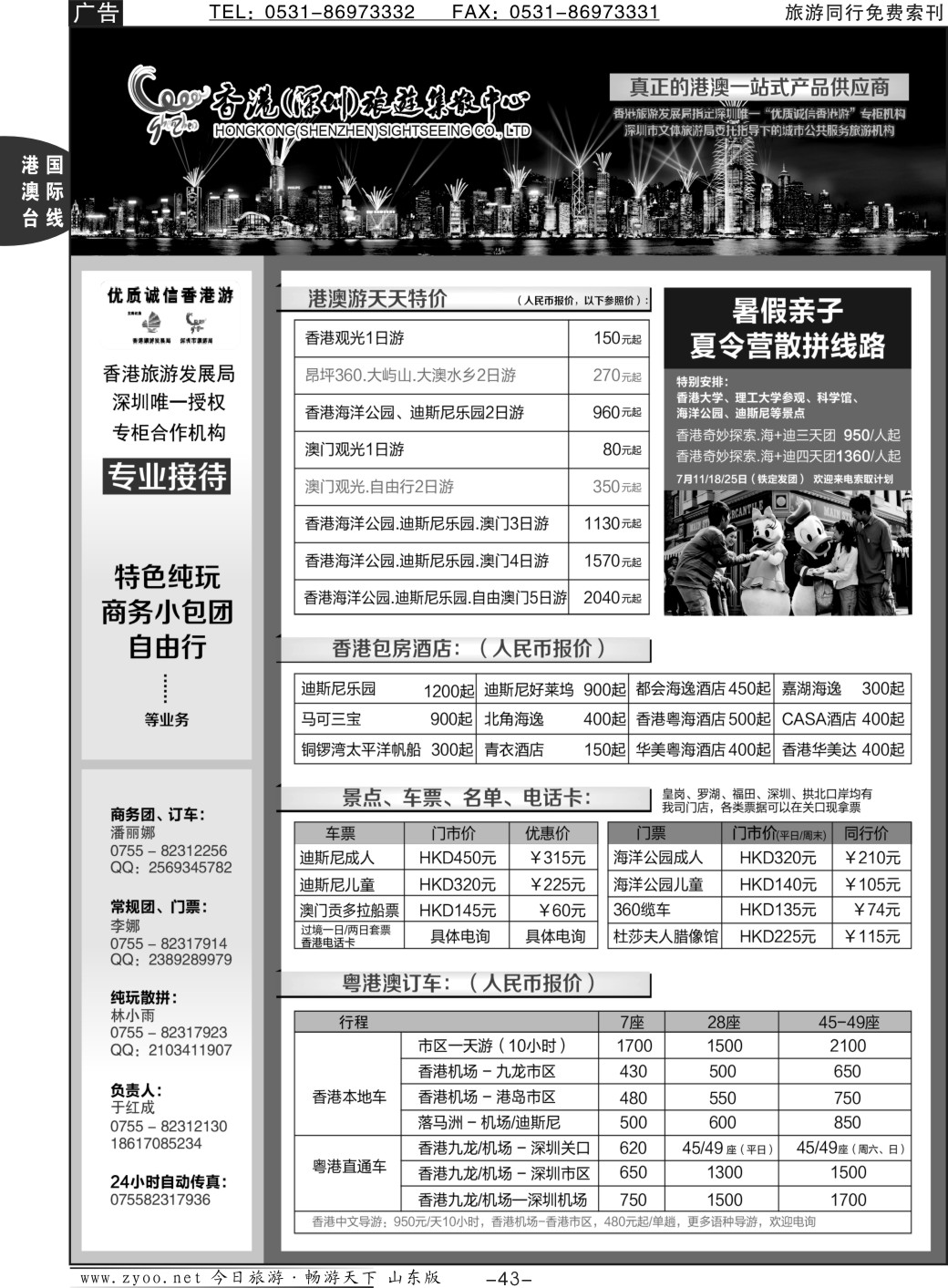 43p深圳旅游集散中心港澳游