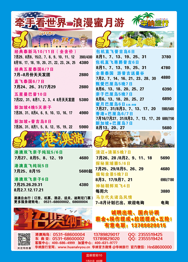 蓝册前彩10山东华纳国际旅行社—港澳1