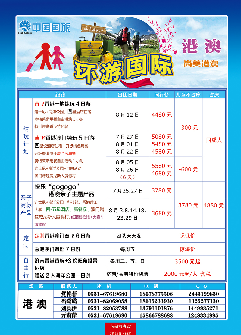 蓝册前彩27中国国旅港澳4
