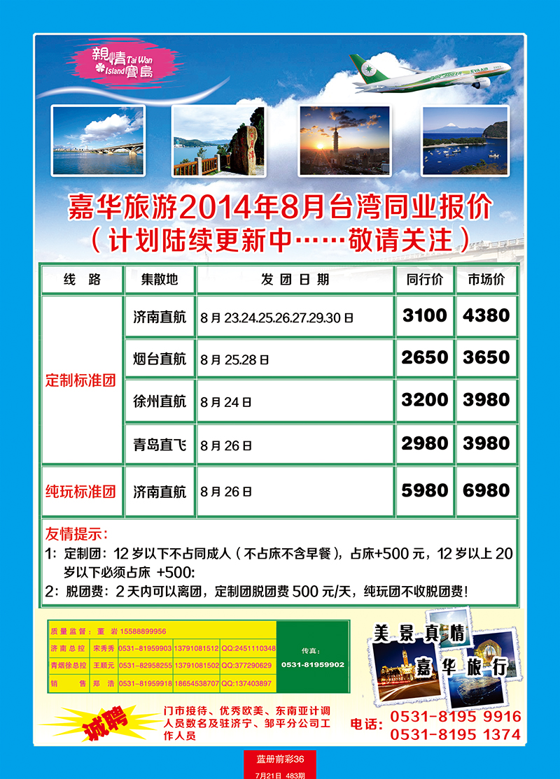 蓝册前彩36嘉华台湾