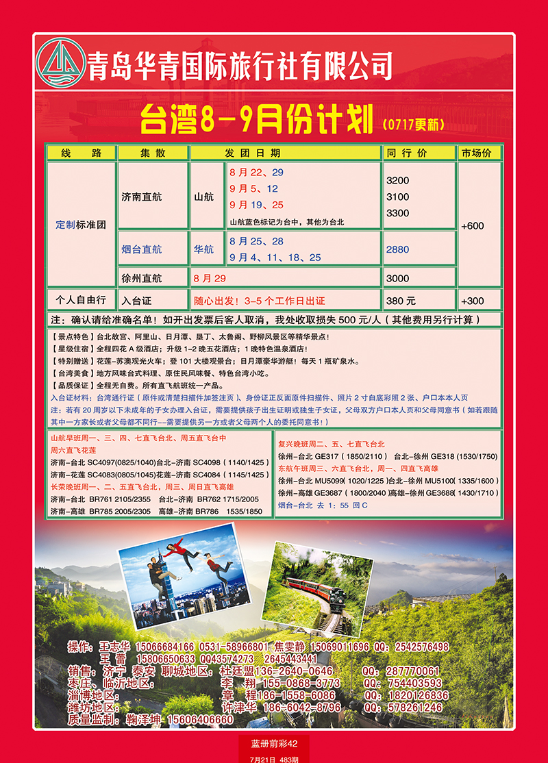 蓝册前彩42众信-台湾 副本