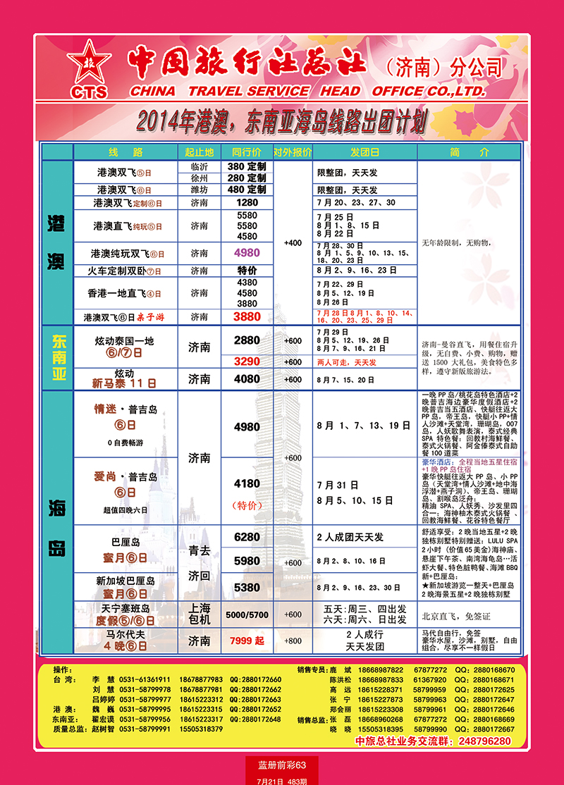 蓝册前彩63中旅总社-港澳台东南亚