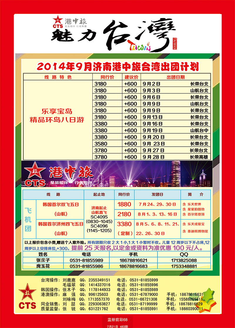 蓝册前彩68港中旅