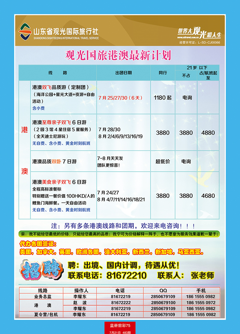 蓝册前彩75山东观光国旅—港澳