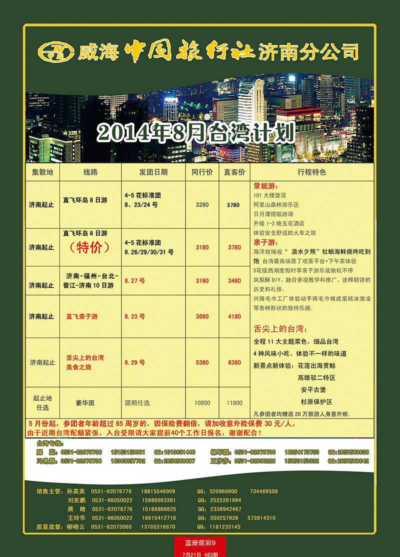 蓝册前彩9康辉——台湾02