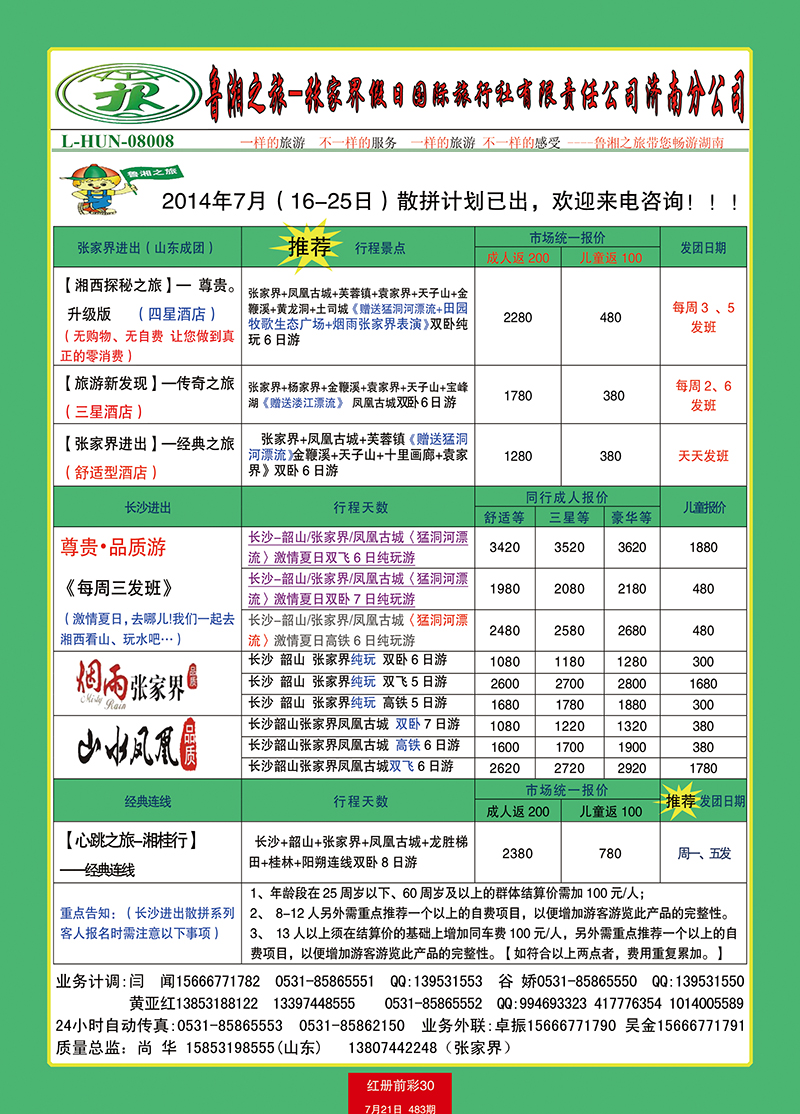 红册前彩30鲁湘之旅1