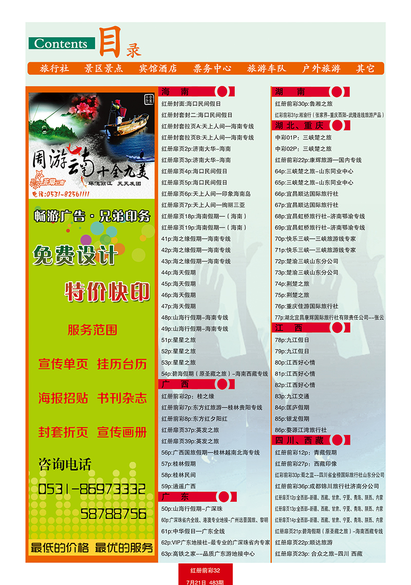 红册前彩32目录1