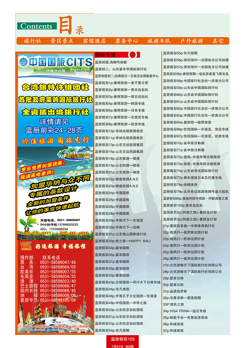 蓝册前彩103目录1