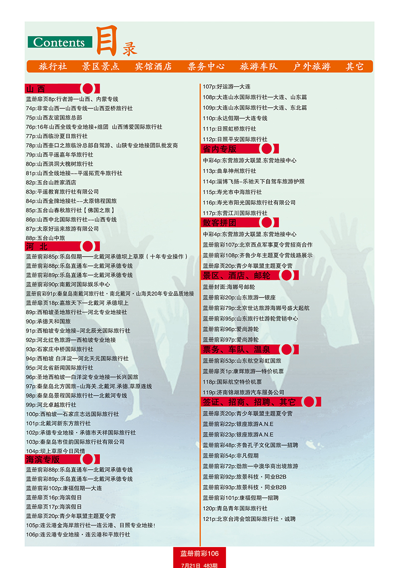 蓝册前彩106目录3