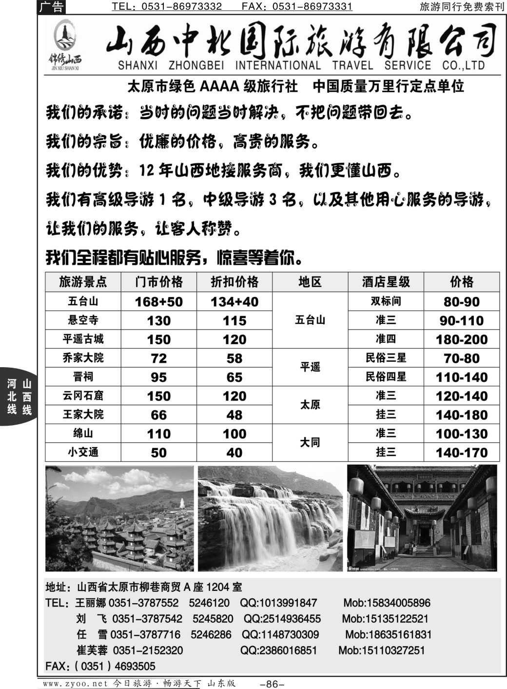 86p山西中北国际旅行社--山西专线