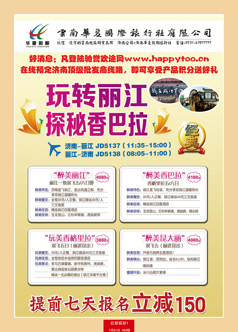 红册前彩1p华夏假期 副本