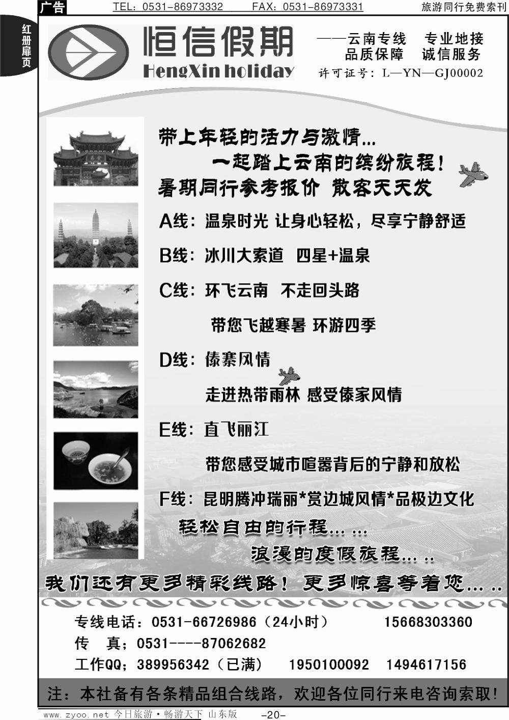 红册扉页20p恒信假期—云南专线