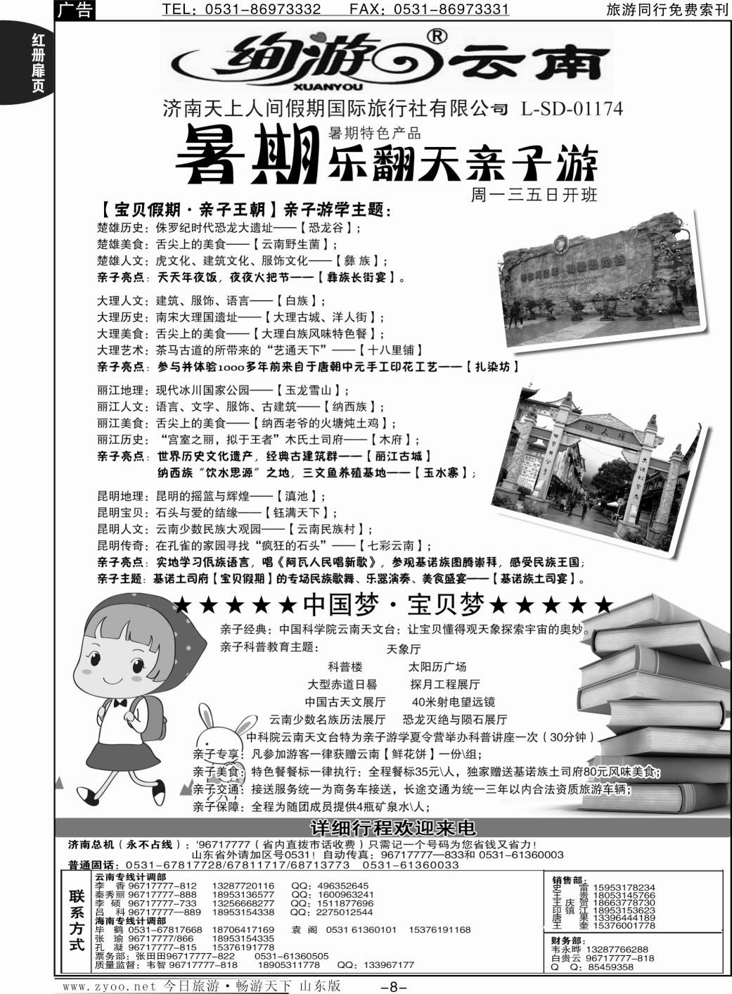 红册扉页8p天上人间—云南专线