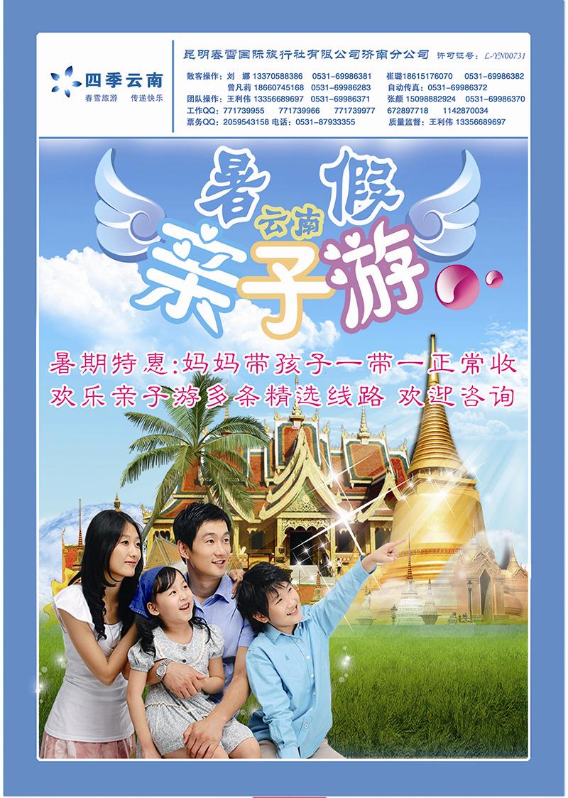 蓝册拉页B四季云南