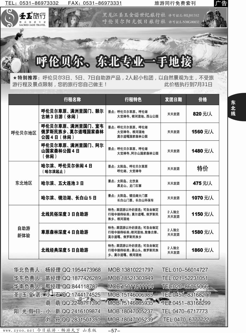 57p东北+呼伦贝尔专业地接