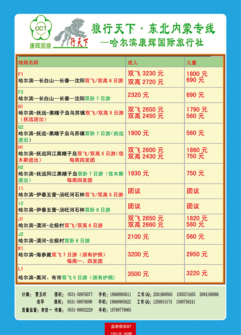 蓝册前彩87狼行天下东北线2
